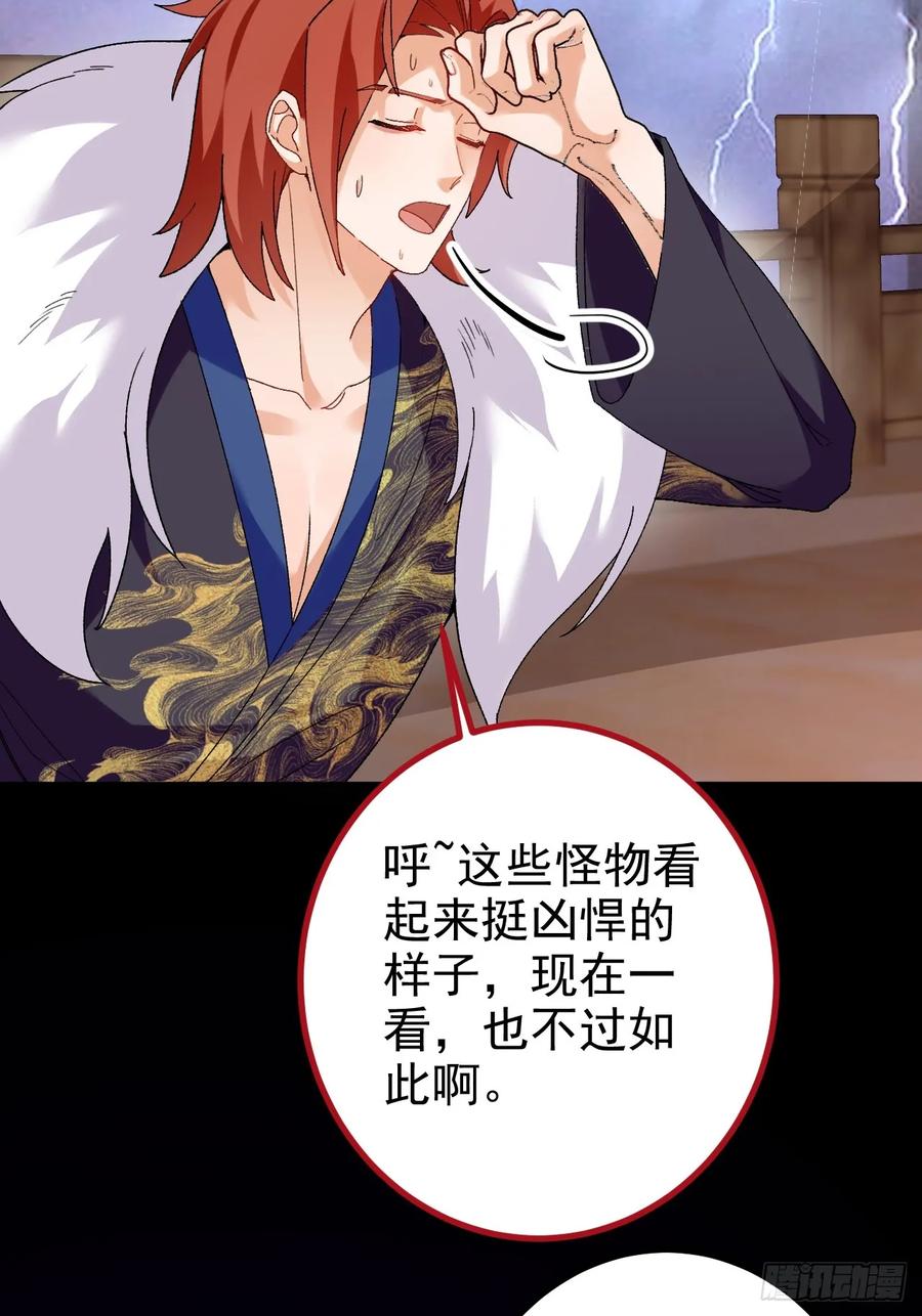 我！天命反派摆成了正道老祖 - 101-大战一触即发！ - 第26张图