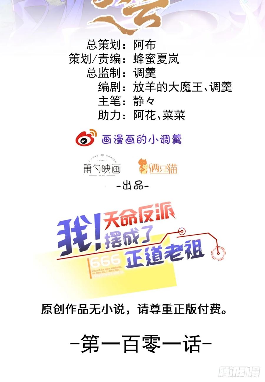 我！天命反派摆成了正道老祖 - 101-大战一触即发！ - 第2张图