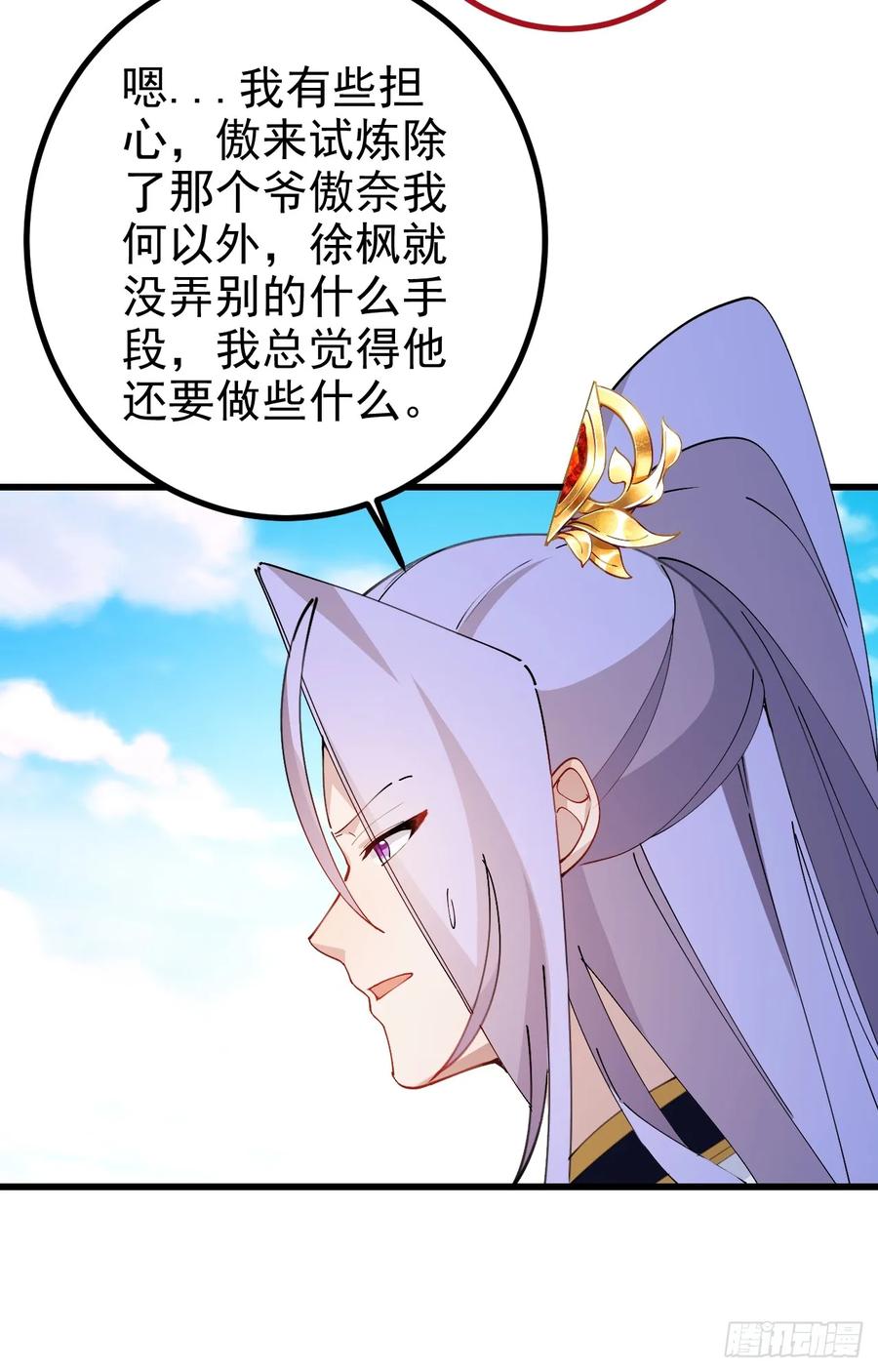 我！天命反派摆成了正道老祖 - 101-大战一触即发！ - 第6张图