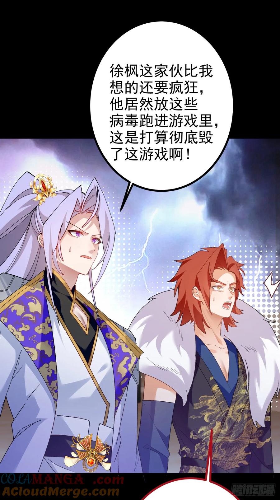 我！天命反派摆成了正道老祖 - 101-大战一触即发！ - 第16张图