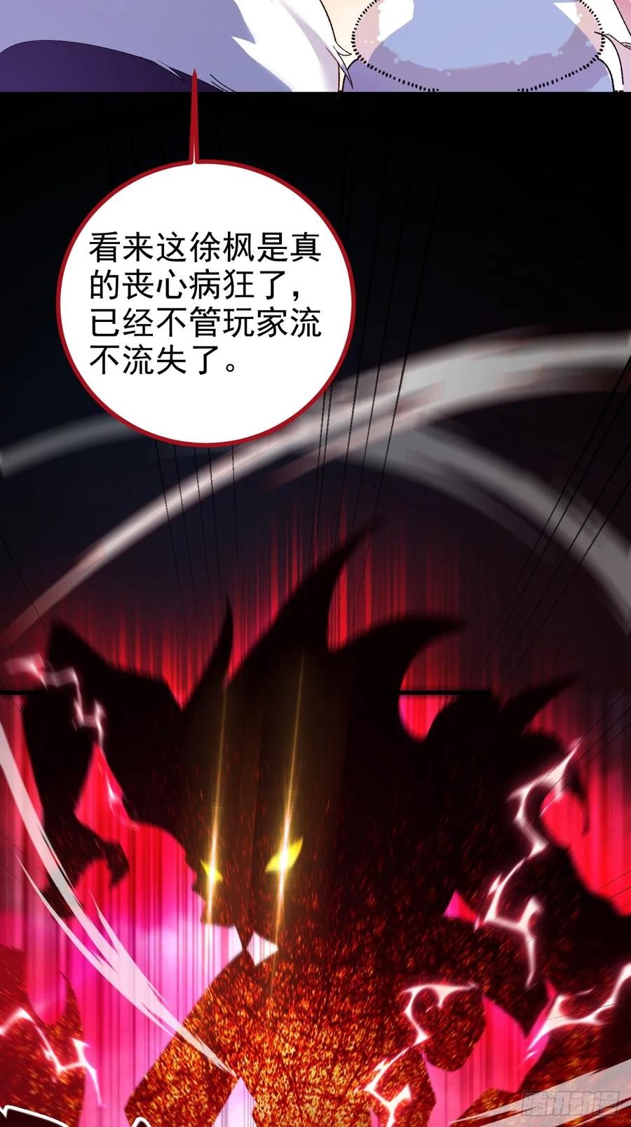 我！天命反派摆成了正道老祖 - 101-大战一触即发！ - 第20张图