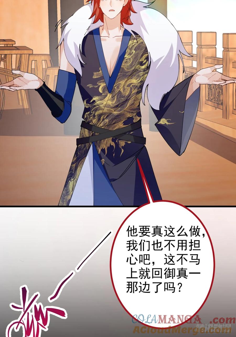 我！天命反派摆成了正道老祖 - 101-大战一触即发！ - 第10张图