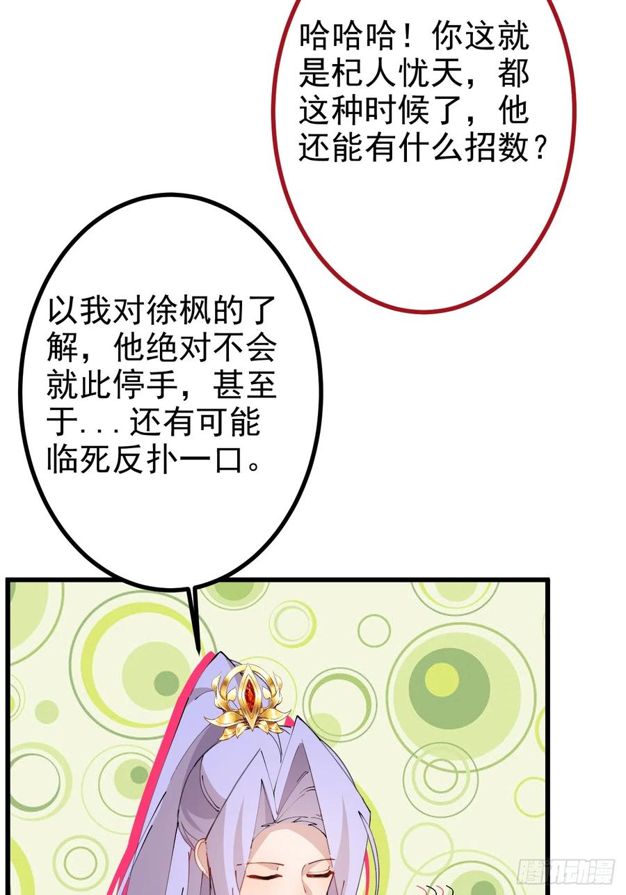 我！天命反派摆成了正道老祖 - 101-大战一触即发！ - 第8张图