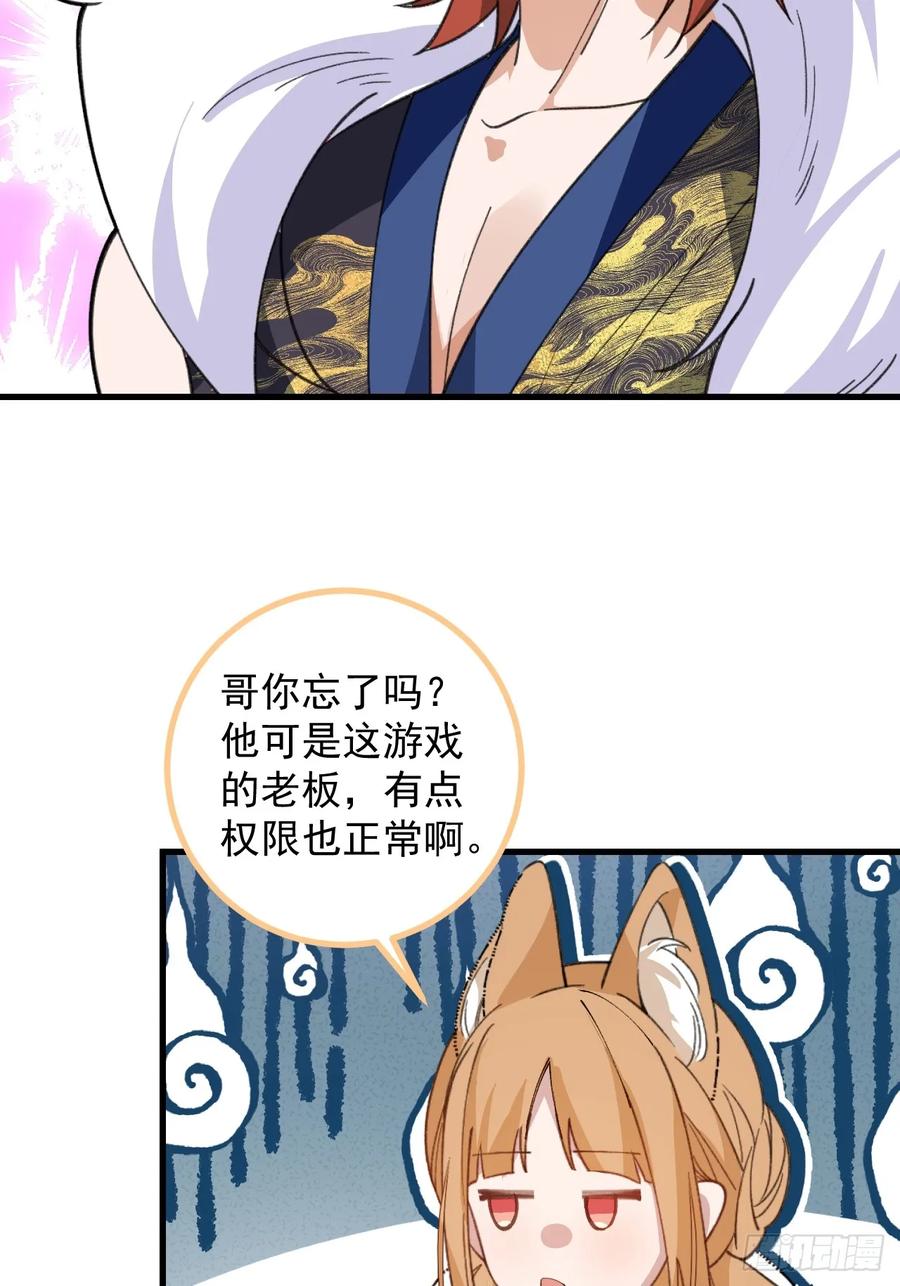 我！天命反派摆成了正道老祖 - 102-大战前夕！ - 第45张图