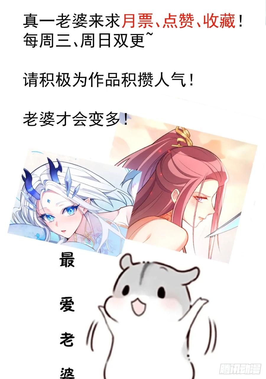 我！天命反派摆成了正道老祖 - 102-大战前夕！ - 第58张图