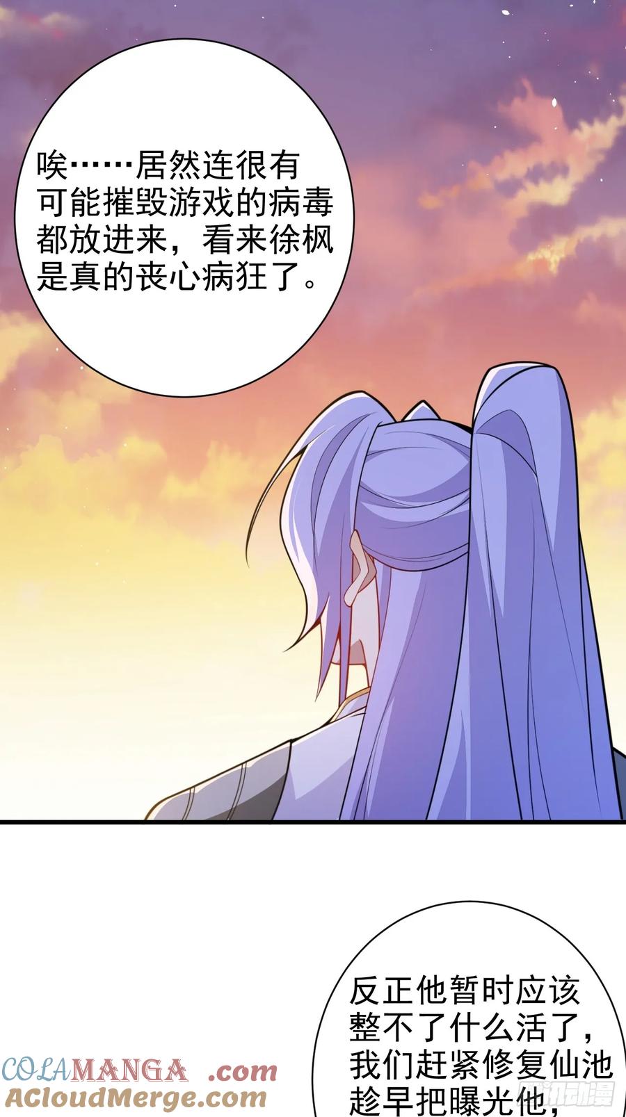 我！天命反派摆成了正道老祖 - 102-大战前夕！ - 第29张图