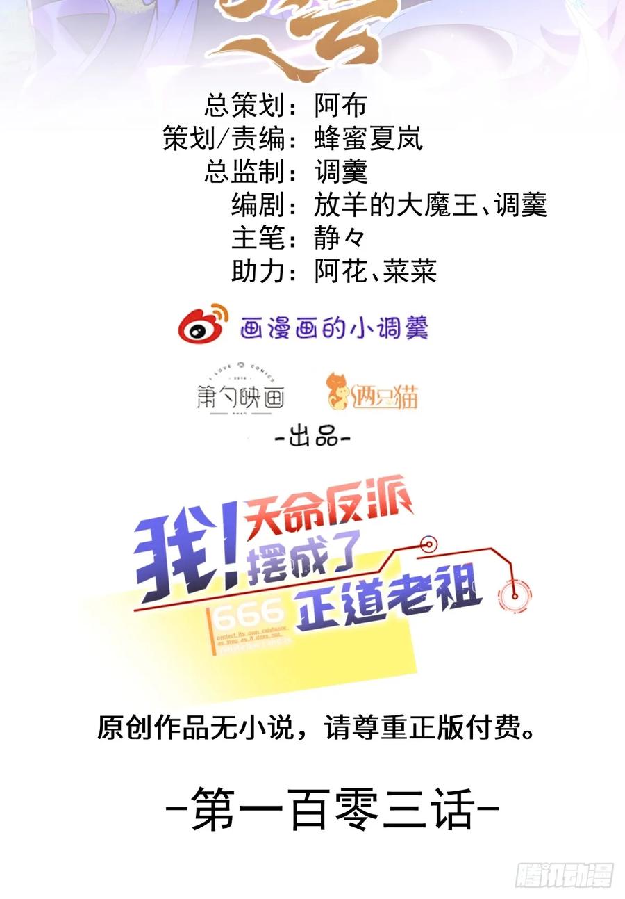 我！天命反派摆成了正道老祖 - 103-决战之杀意纵横！ - 第2张图