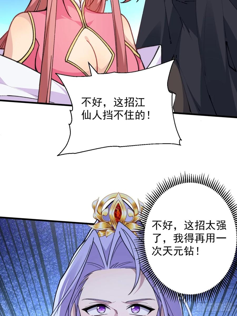 我！天命反派摆成了正道老祖 - 103-决战之杀意纵横！ - 第14张图