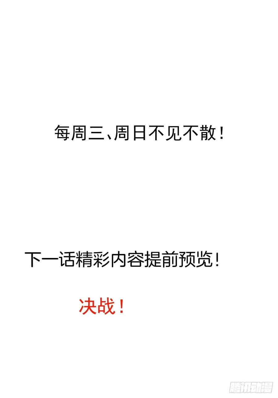 我！天命反派摆成了正道老祖 - 103-决战之杀意纵横！ - 第47张图