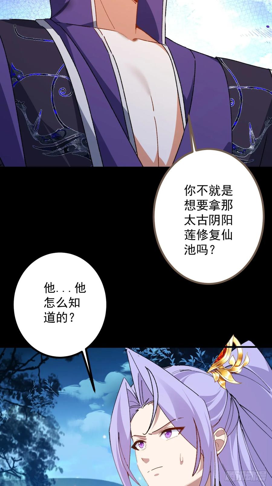 我！天命反派摆成了正道老祖 - 104-决战终章! - 第5张图