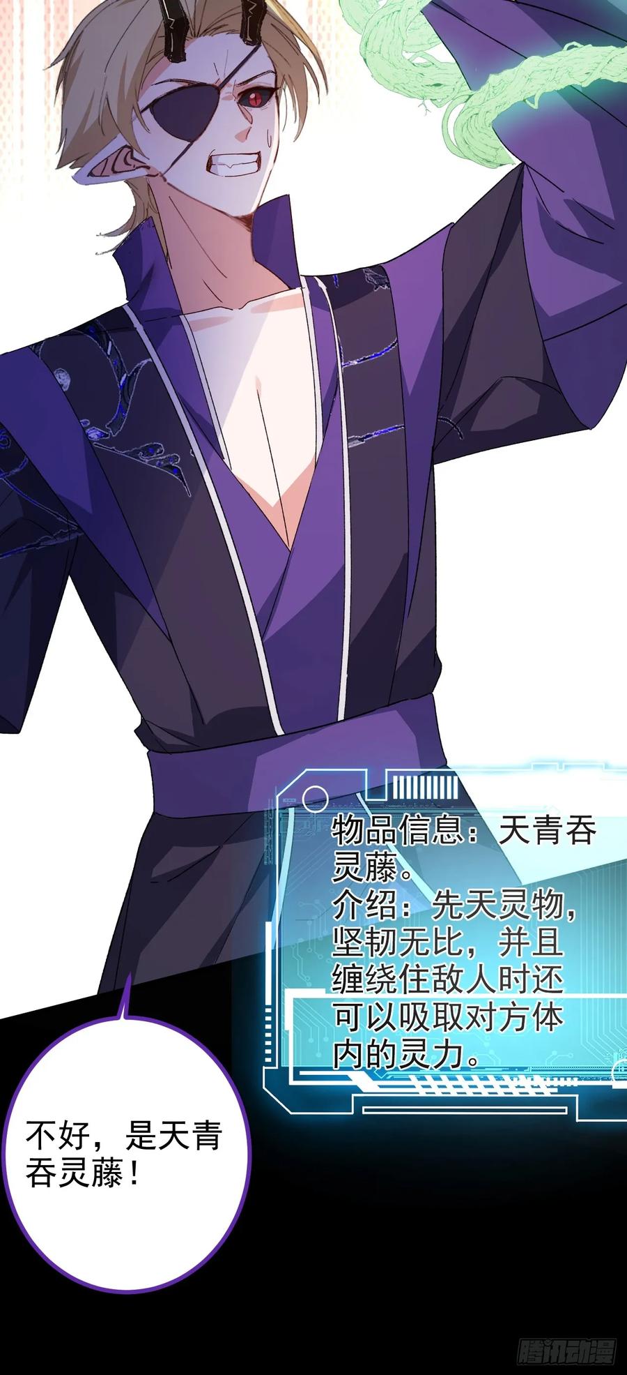 我！天命反派摆成了正道老祖 - 104-决战终章! - 第45张图