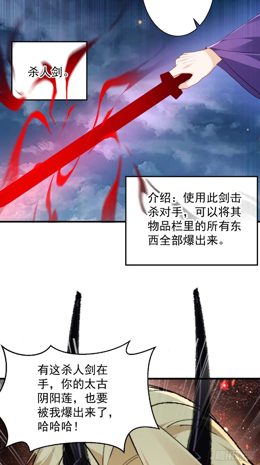 我！天命反派摆成了正道老祖 - 104-决战终章! - 第8张图