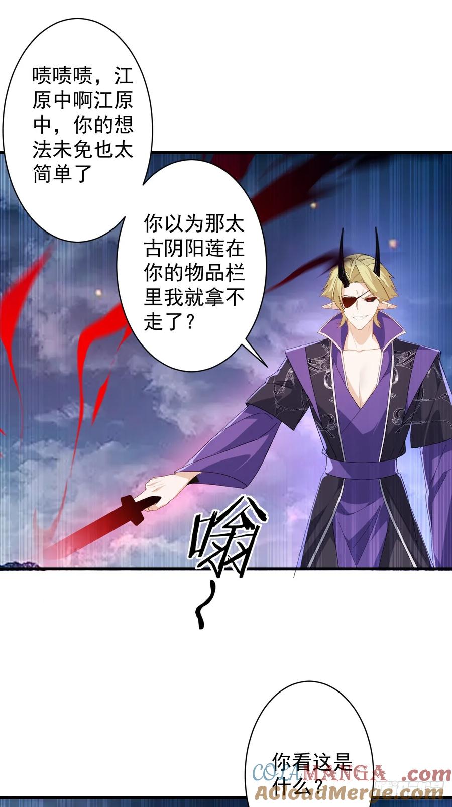 我！天命反派摆成了正道老祖 - 104-决战终章! - 第7张图