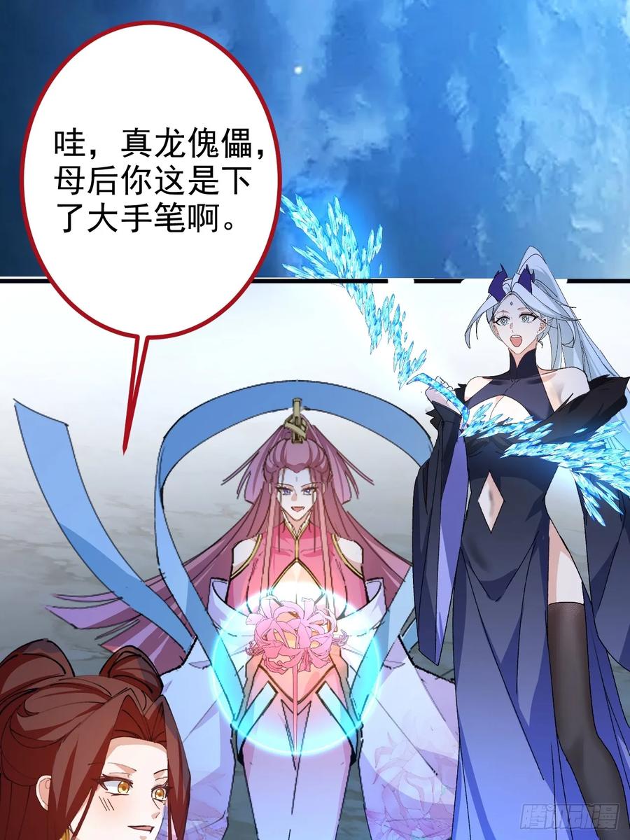 我！天命反派摆成了正道老祖 - 104-决战终章! - 第32张图