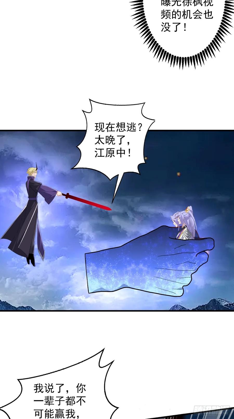 我！天命反派摆成了正道老祖 - 104-决战终章! - 第11张图