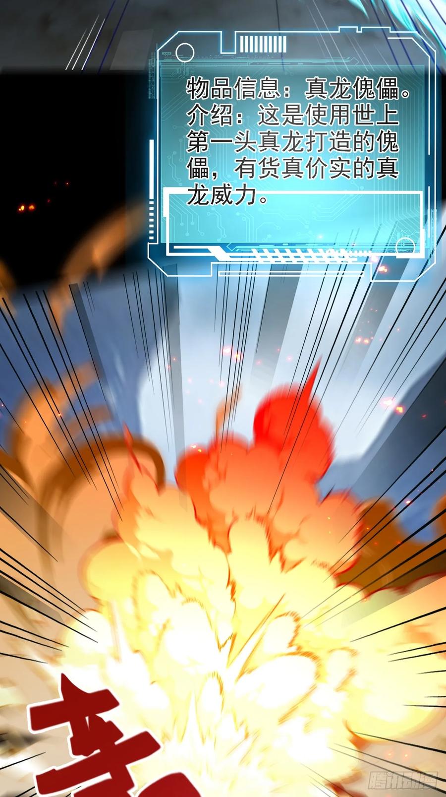 我！天命反派摆成了正道老祖 - 104-决战终章! - 第47张图