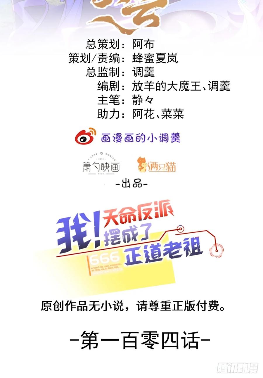 我！天命反派摆成了正道老祖 - 104-决战终章! - 第2张图