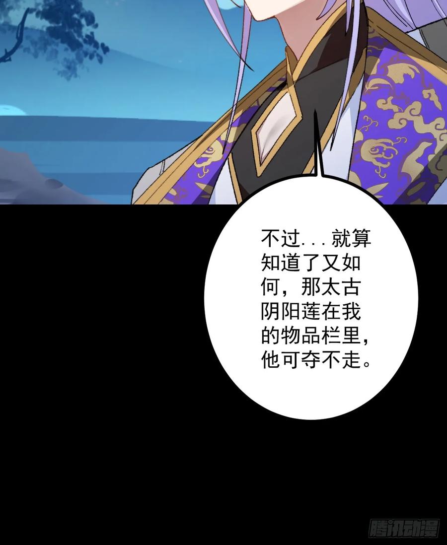 我！天命反派摆成了正道老祖 - 104-决战终章! - 第6张图