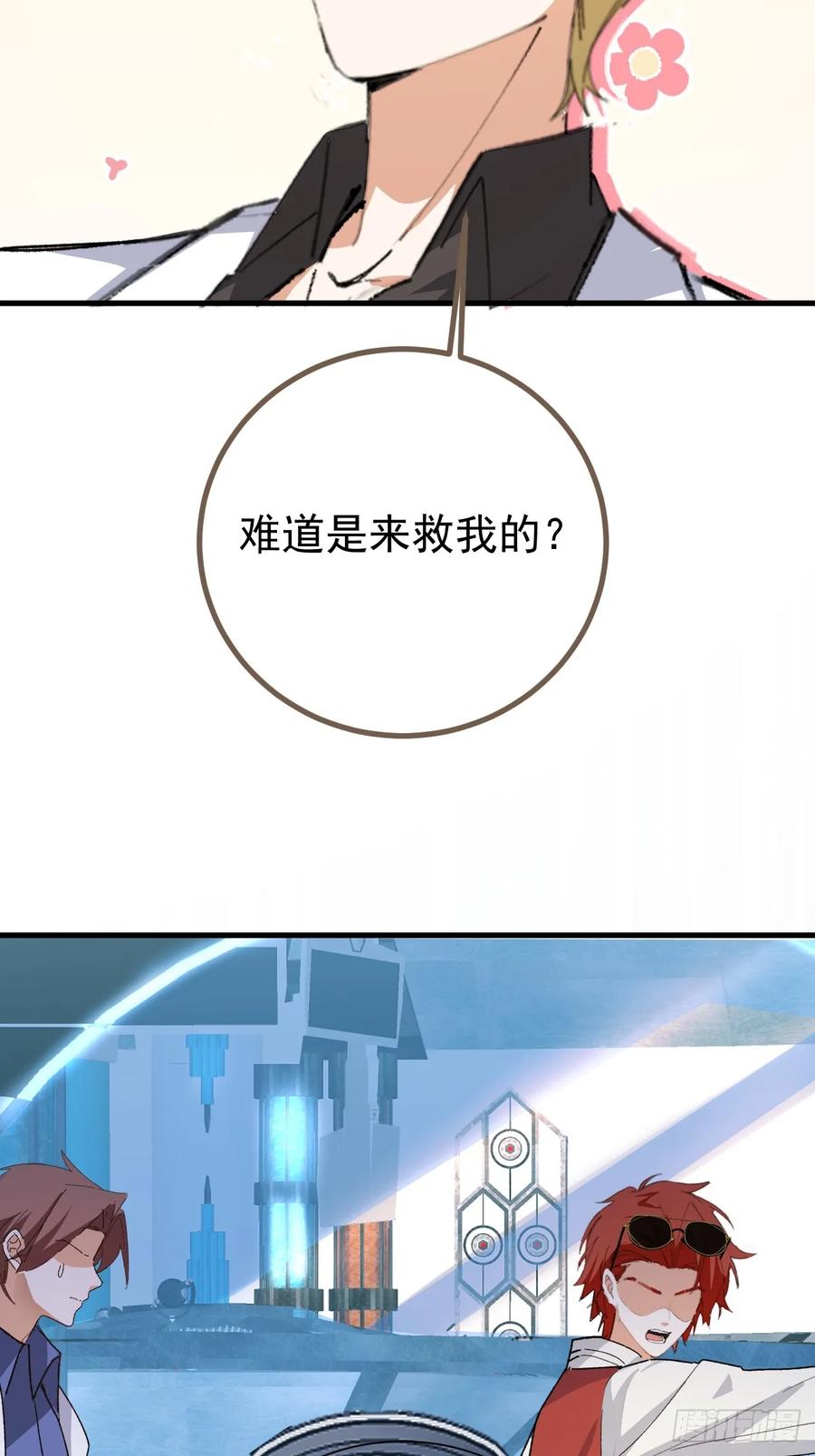 我！天命反派摆成了正道老祖 - 105-完结章! - 第39张图