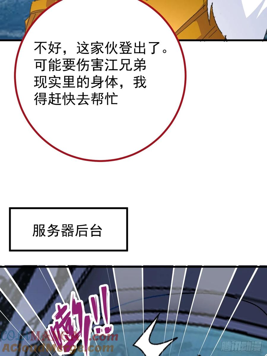 我！天命反派摆成了正道老祖 - 105-完结章! - 第34张图