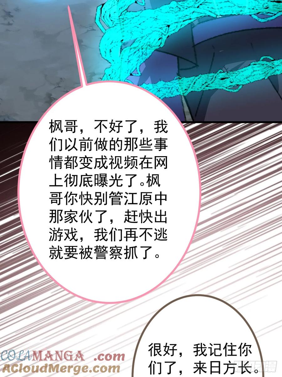 我！天命反派摆成了正道老祖 - 105-完结章! - 第31张图