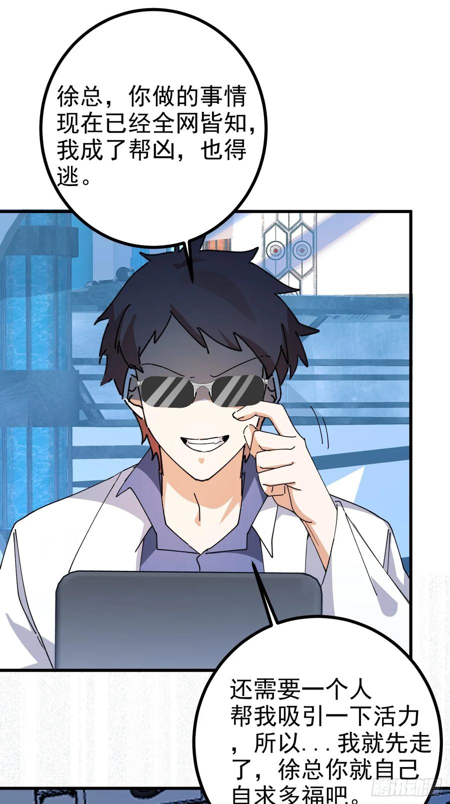 我！天命反派摆成了正道老祖 - 105-完结章! - 第36张图