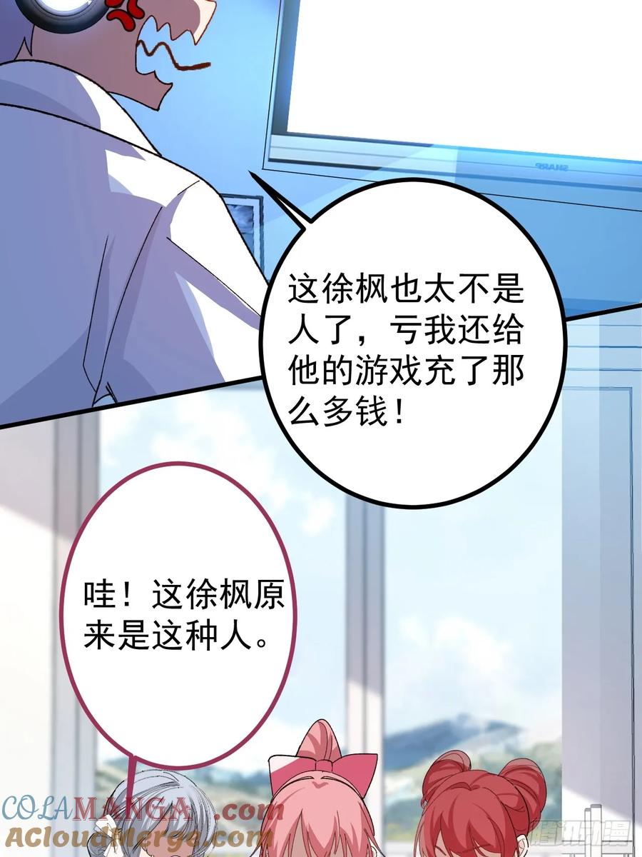 我！天命反派摆成了正道老祖 - 105-完结章! - 第28张图