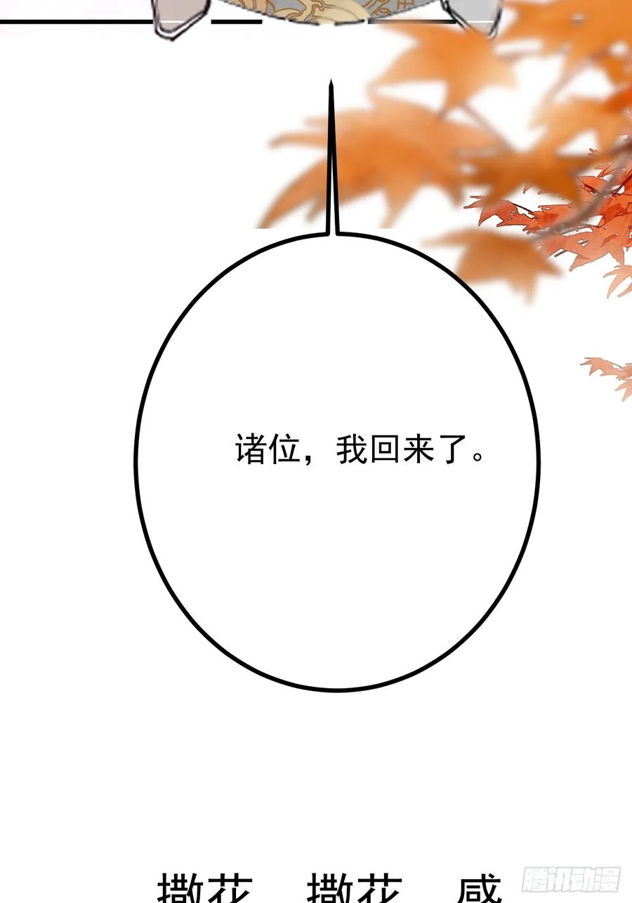 我！天命反派摆成了正道老祖 - 105-完结章! - 第62张图