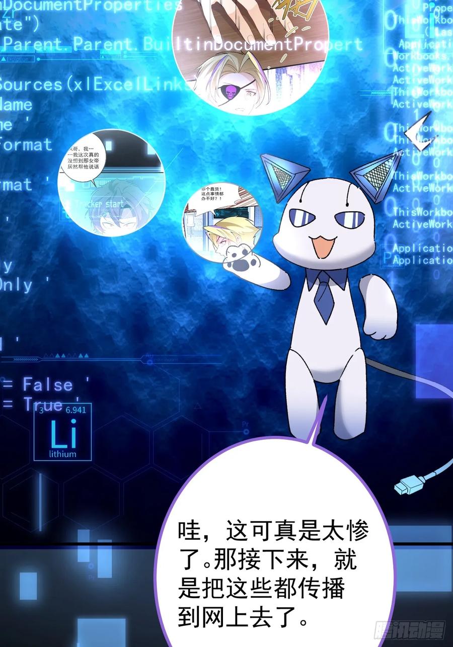 我！天命反派摆成了正道老祖 - 105-完结章! - 第24张图