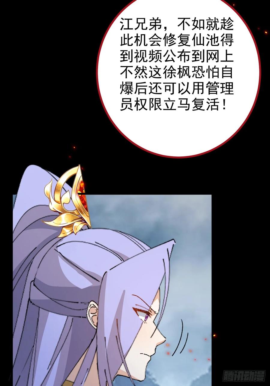 我！天命反派摆成了正道老祖 - 105-完结章! - 第12张图