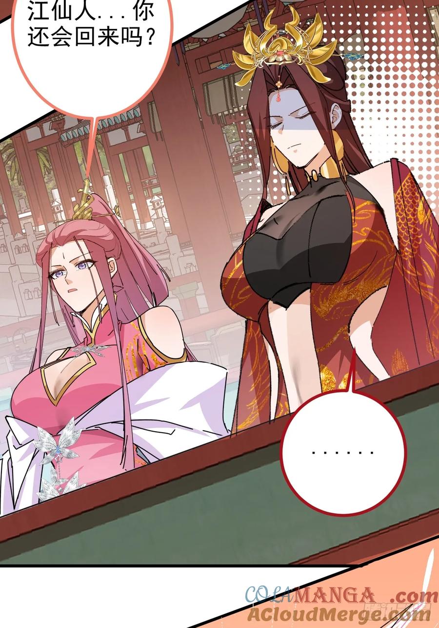 我！天命反派摆成了正道老祖 - 105-完结章! - 第58张图