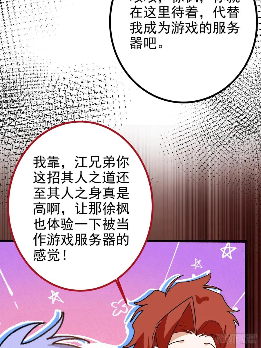 我！天命反派摆成了正道老祖 - 105-完结章! - 第44张图