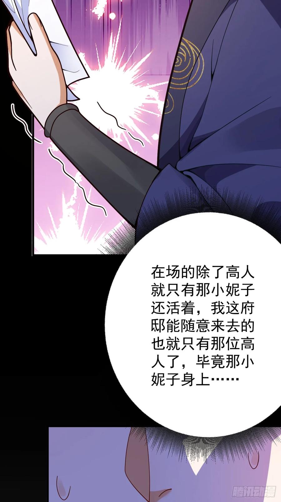 我！天命反派摆成了正道老祖 - 8-请下载反诈骗反洗脑app - 第38张图