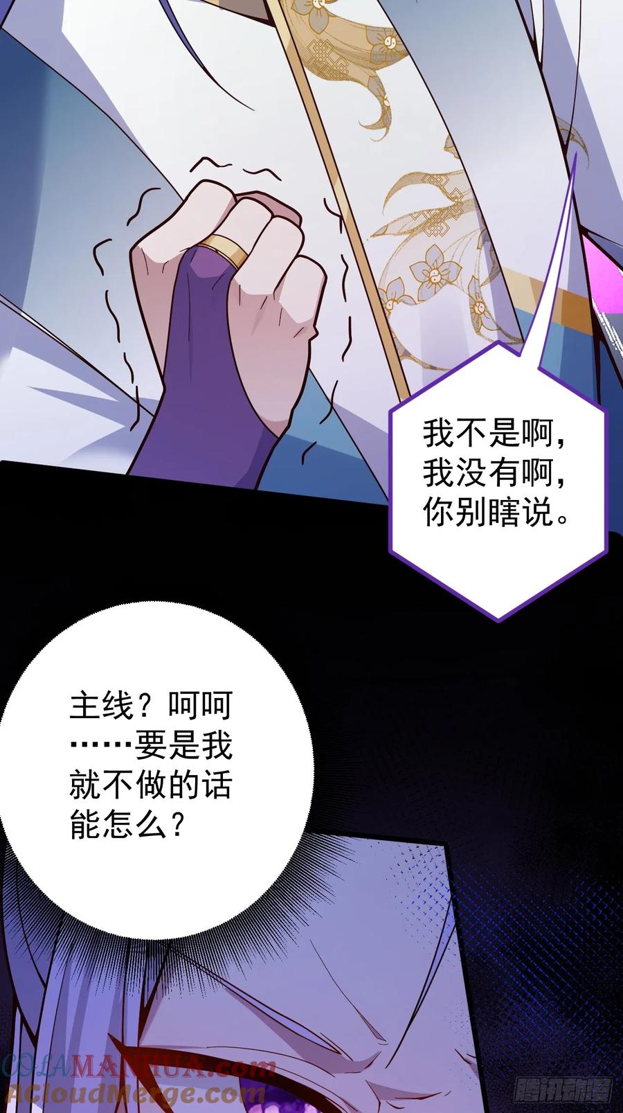 我！天命反派摆成了正道老祖 - 8-请下载反诈骗反洗脑app - 第4张图