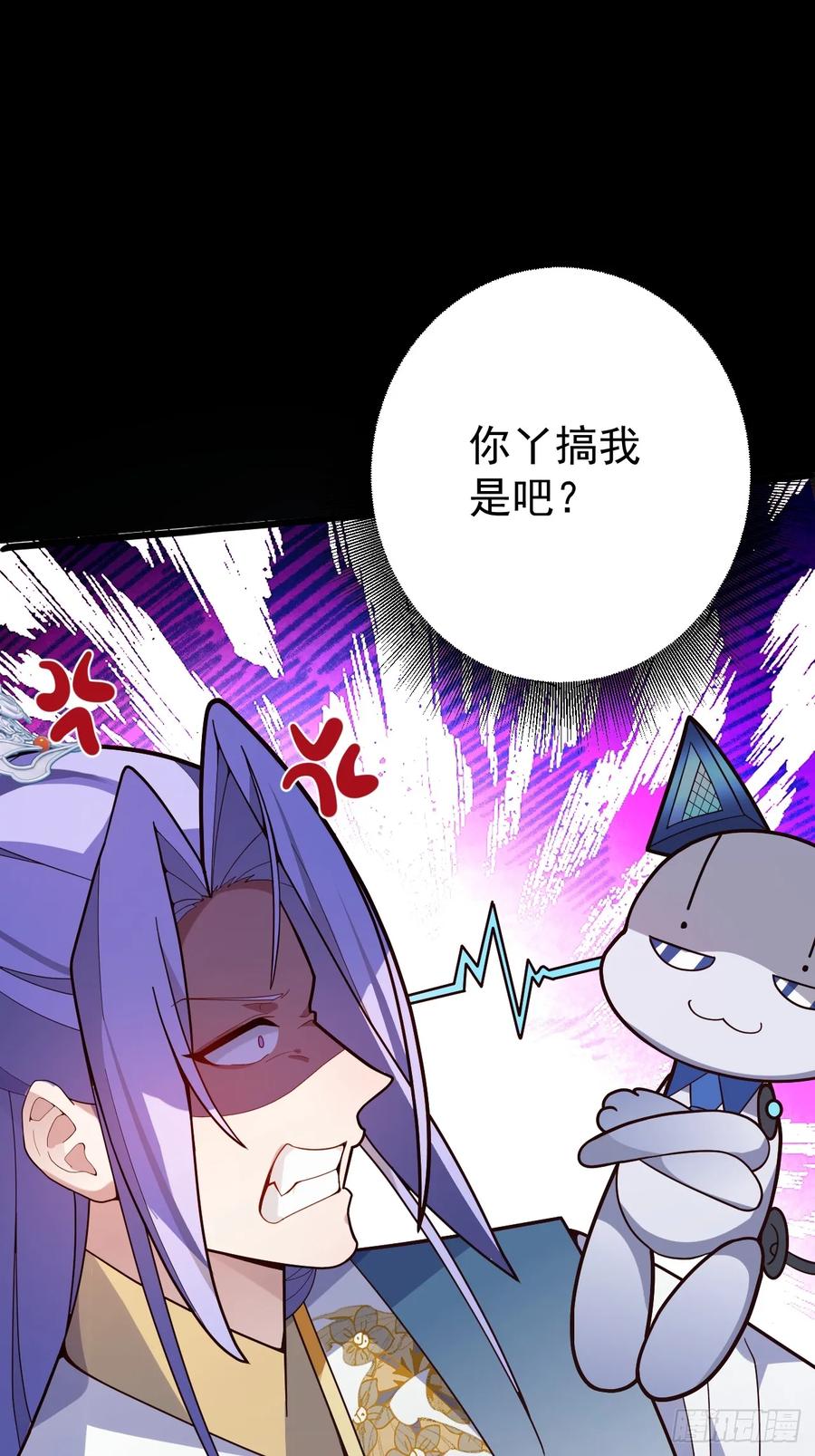 我！天命反派摆成了正道老祖 - 8-请下载反诈骗反洗脑app - 第3张图