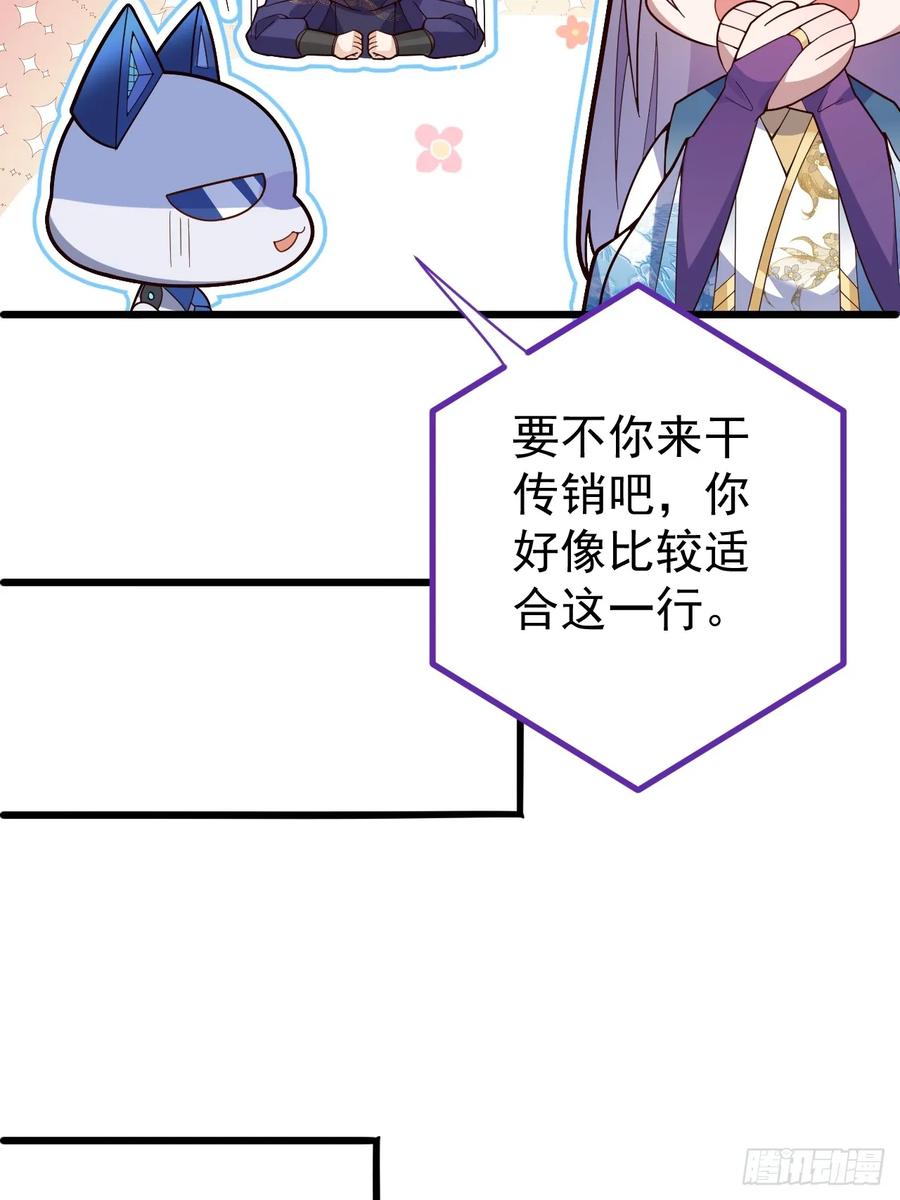 我！天命反派摆成了正道老祖 - 8-请下载反诈骗反洗脑app - 第60张图