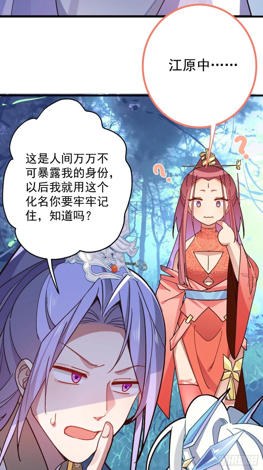 我！天命反派摆成了正道老祖 - 8-请下载反诈骗反洗脑app - 第27张图