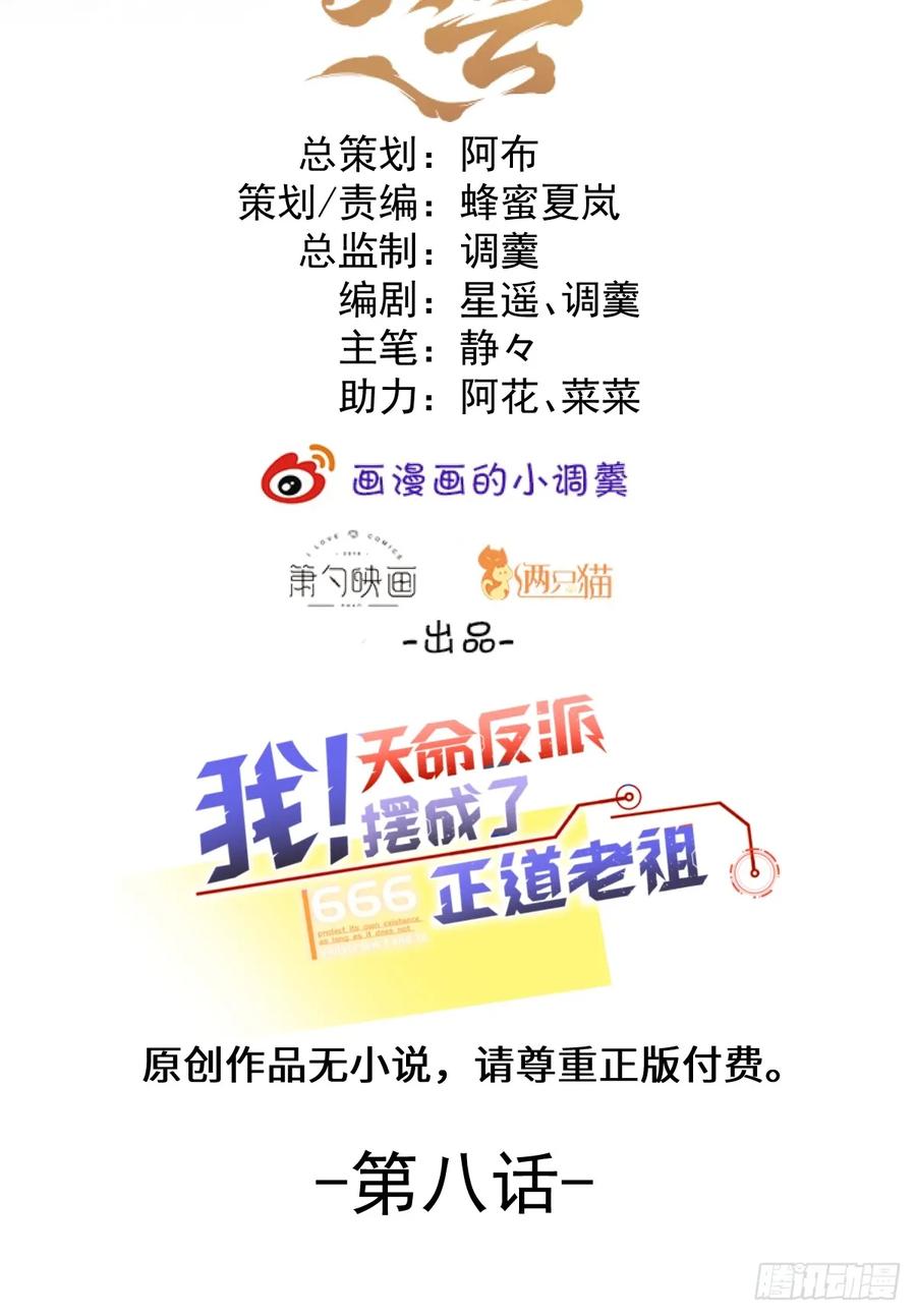 我！天命反派摆成了正道老祖 - 8-请下载反诈骗反洗脑app - 第2张图