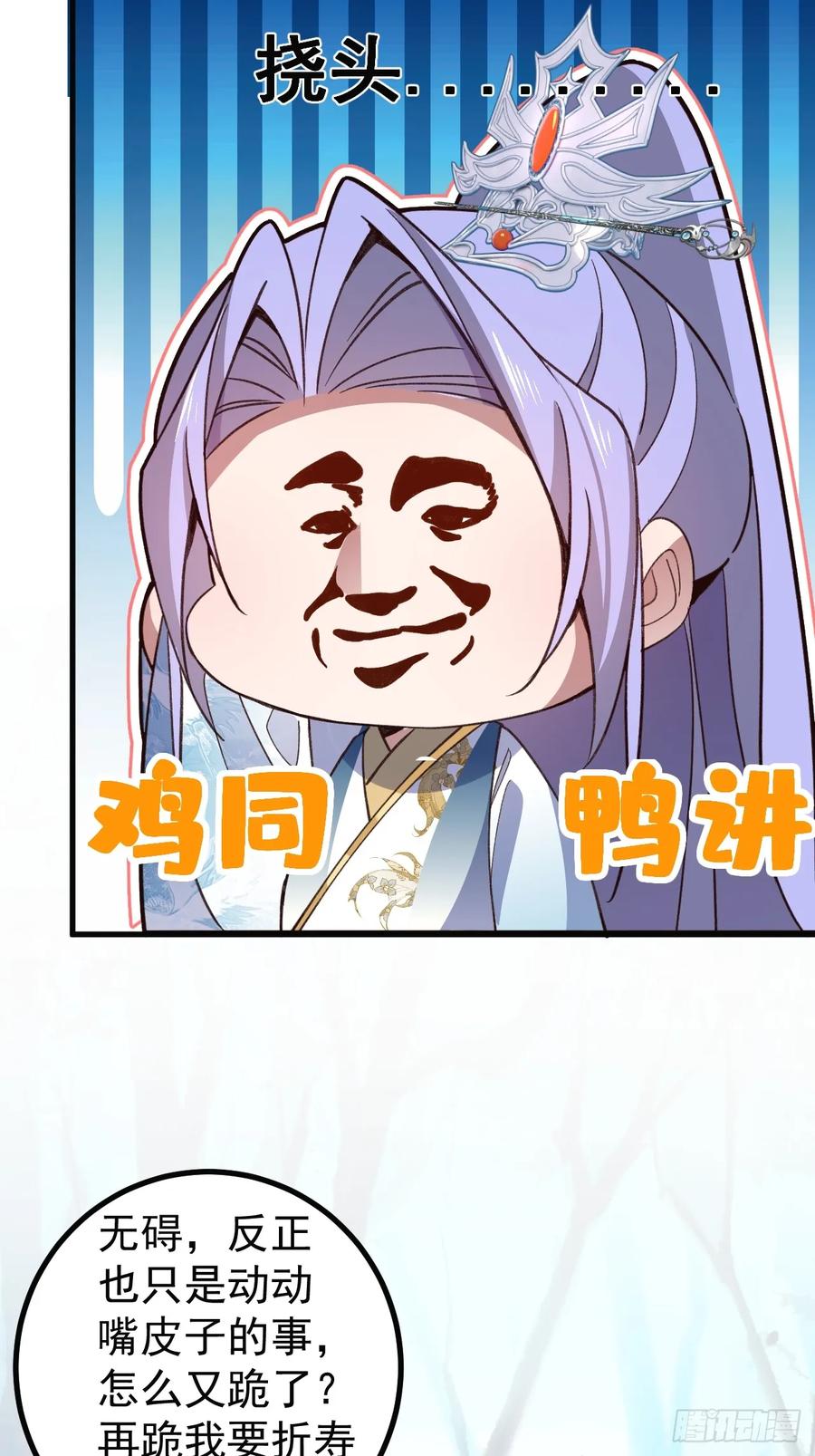 我！天命反派摆成了正道老祖 - 8-请下载反诈骗反洗脑app - 第21张图