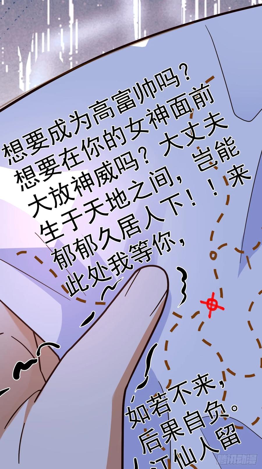 我！天命反派摆成了正道老祖 - 8-请下载反诈骗反洗脑app - 第36张图