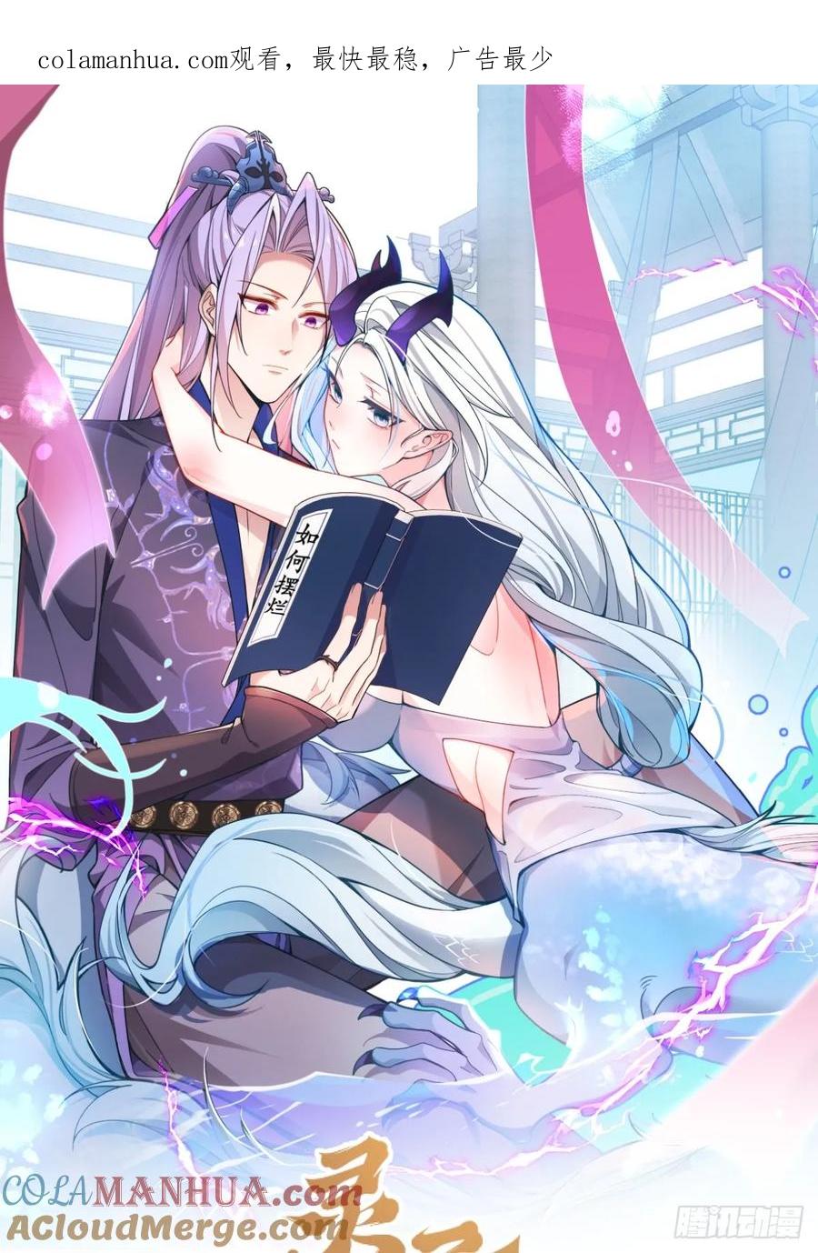 我！天命反派摆成了正道老祖 - 8-请下载反诈骗反洗脑app - 第1张图