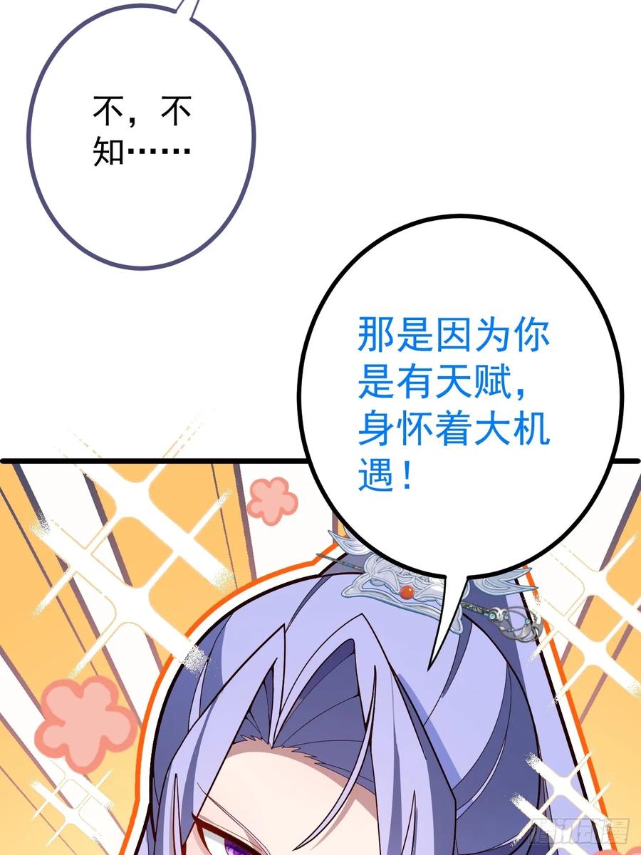 我！天命反派摆成了正道老祖 - 8-请下载反诈骗反洗脑app - 第54张图