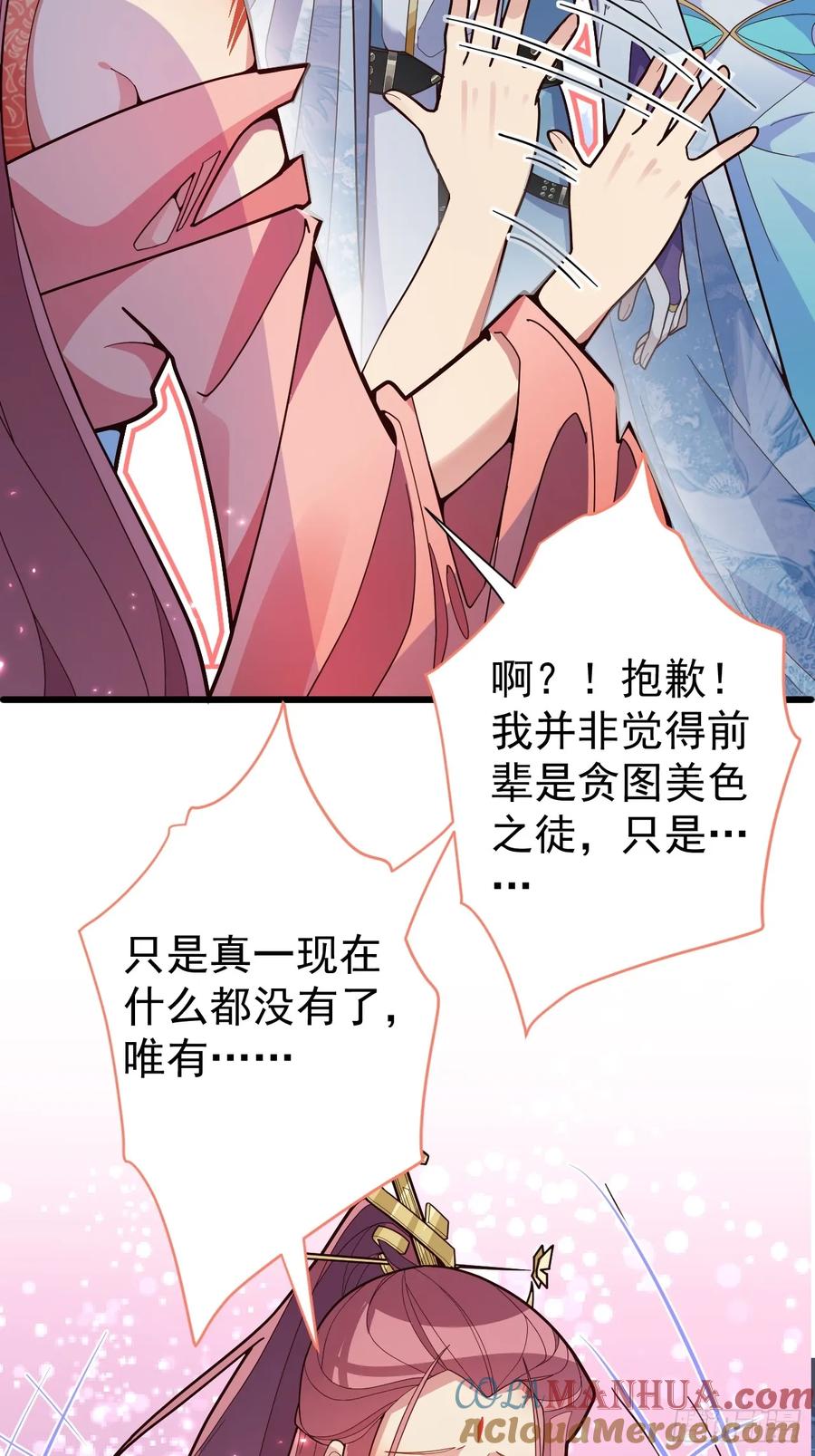 我！天命反派摆成了正道老祖 - 8-请下载反诈骗反洗脑app - 第7张图