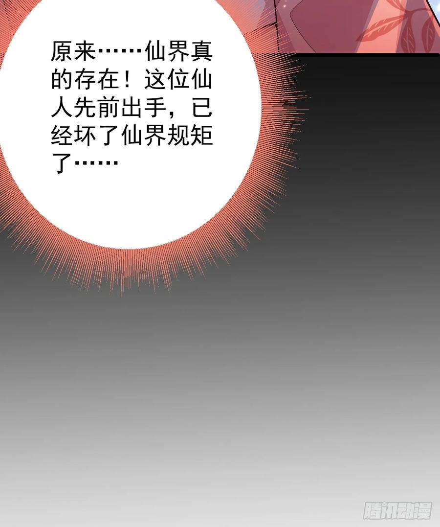 我！天命反派摆成了正道老祖 - 8-请下载反诈骗反洗脑app - 第17张图