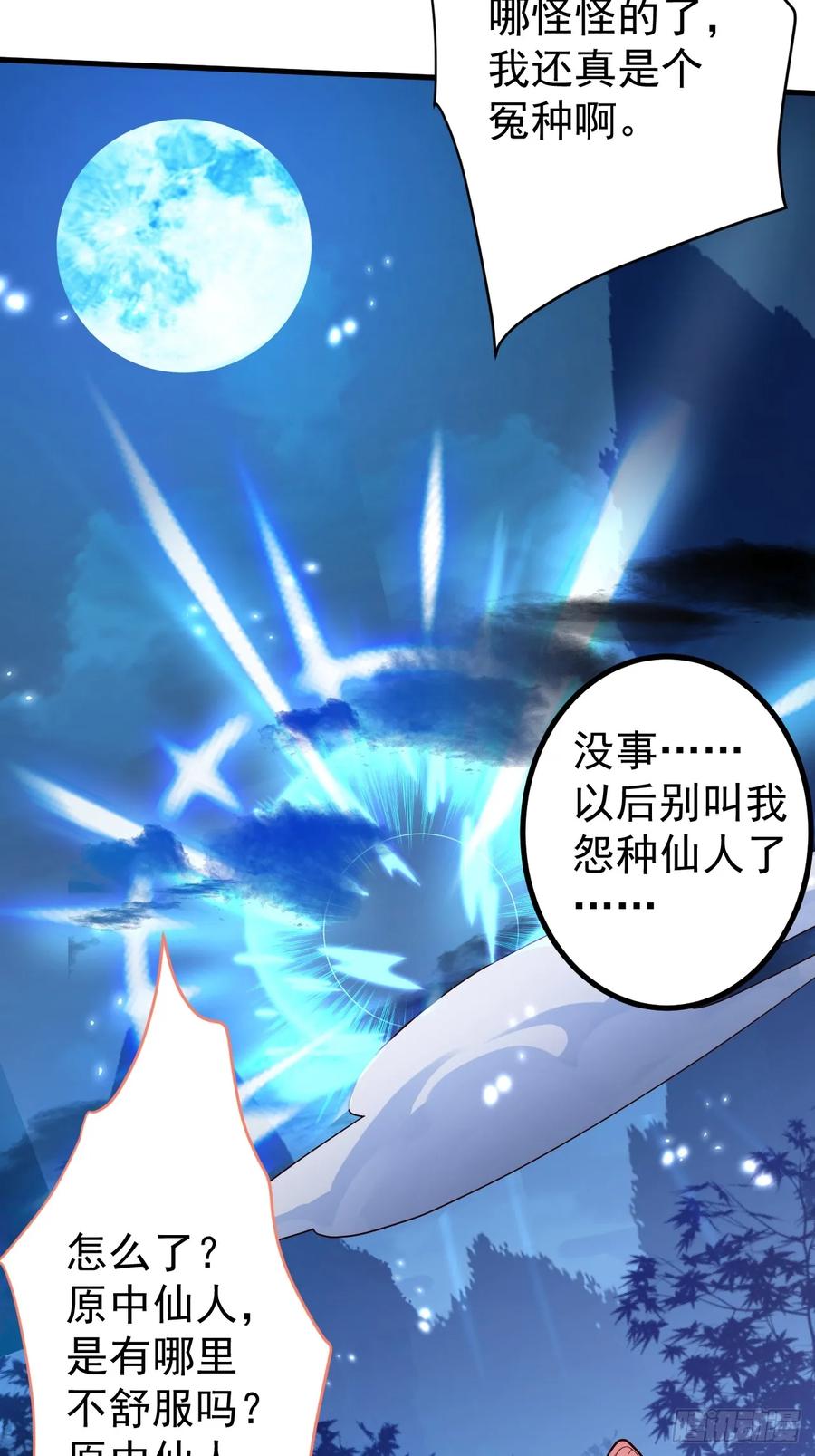 我！天命反派摆成了正道老祖 - 8-请下载反诈骗反洗脑app - 第32张图