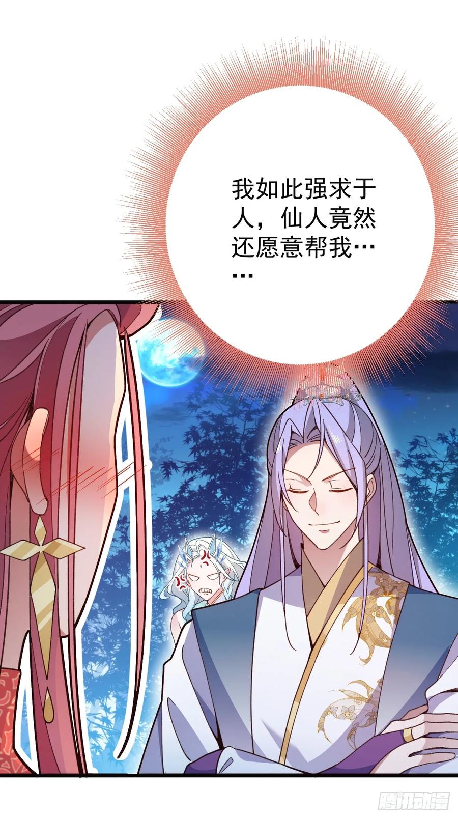 我！天命反派摆成了正道老祖 - 8-请下载反诈骗反洗脑app - 第18张图