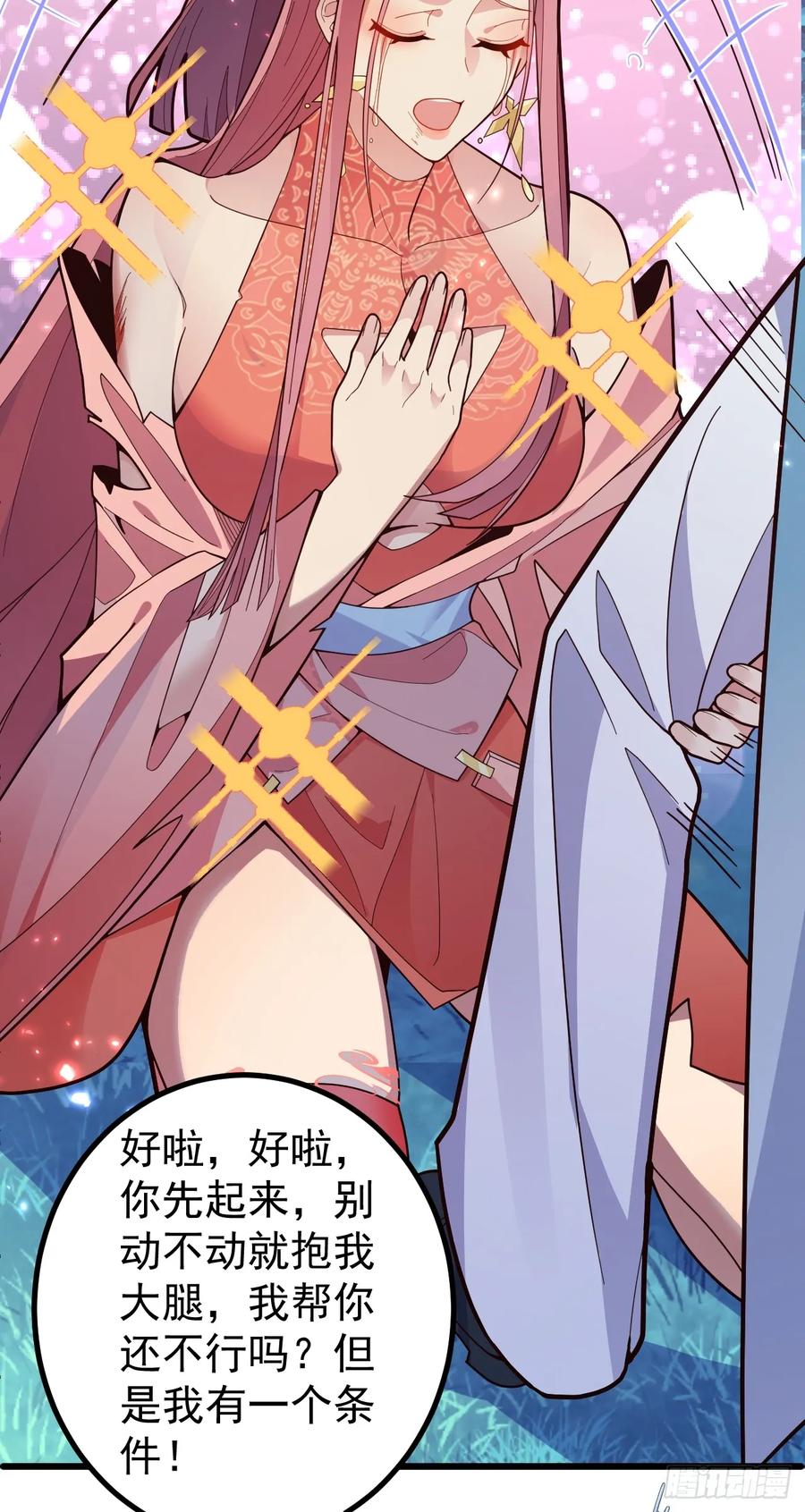 我！天命反派摆成了正道老祖 - 8-请下载反诈骗反洗脑app - 第8张图