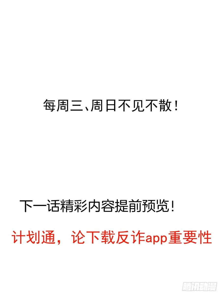 我！天命反派摆成了正道老祖 - 8-请下载反诈骗反洗脑app - 第62张图