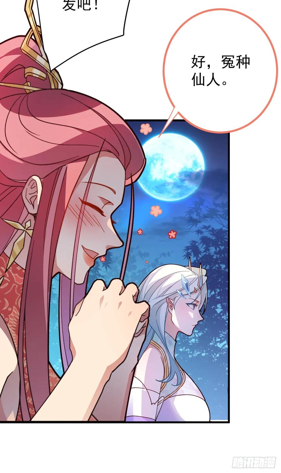 我！天命反派摆成了正道老祖 - 8-请下载反诈骗反洗脑app - 第30张图