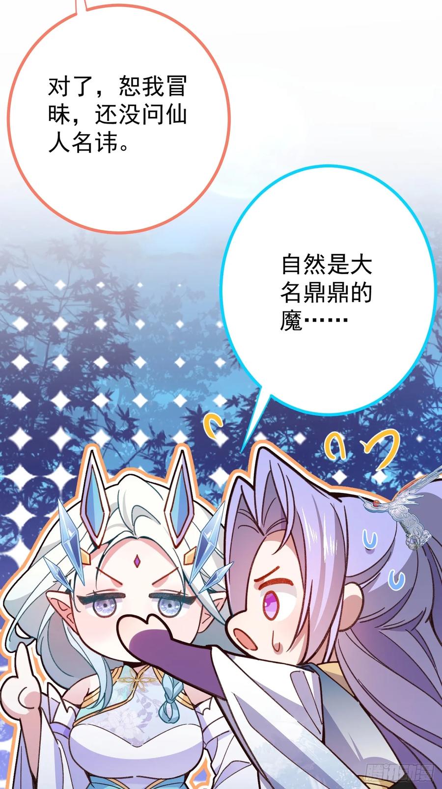 我！天命反派摆成了正道老祖 - 8-请下载反诈骗反洗脑app - 第24张图